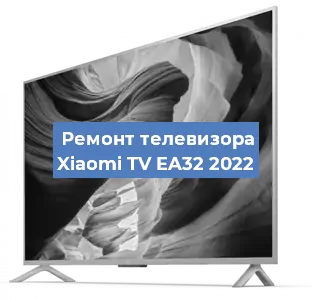 Ремонт телевизора Xiaomi TV EA32 2022 в Санкт-Петербурге